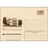 Художественный маркированный конверт СССР N 10658 (08.07.1975) Брянск. Дворец культуры железнодорожников имени Ленина
