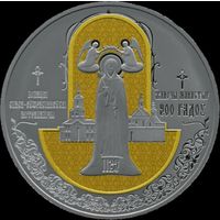 "Полацкі Спаса-Еўфрасіннеўскі мітрапалічы жаночы манастыр. 900 гадоў" ("Полоцкий Спасо-Евфросиниевский митрополичий монастырь. 900 лет") , Медно -никель , 1 рубль , 2025 год .
