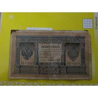 1 рубль 1898г Шипов-Морозов ЛЦ 414311