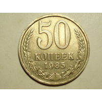 50 копеек 1985 - Подарок при покупке монет на 15руб.
