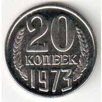 Копия 20 копеек 1973 год