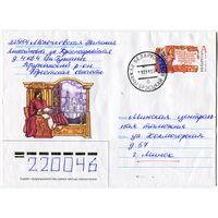 2003. Конверт, прошедший почту "День белорусской письменности в Полоцке"