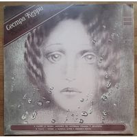 Сестра Керри. Мюзикл