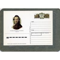 Открытка, Почтовая карточка, 1988, Заг. 182 ,   КАЗАКОВ