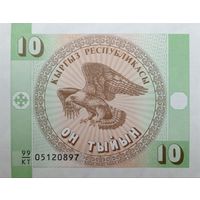 Werty71 Киргизия 10 Тыйын 1993 UNC банкнота Кыргызстан