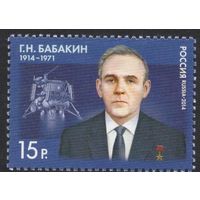 Россия 2014. Конструктор Г.Н.Бабакин. 1 марка 1891 (1174)
