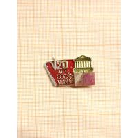 25 лет ССО УПИ. вставка натур. камень.