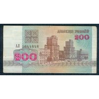 Беларусь, 200 рублей 1992 год, серия АЛ
