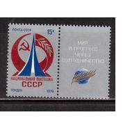 СССР-1979, (Заг.4832)  ** ,   Выставка