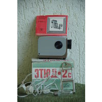 Диапроектор Этюд- 2 с   ( полностью комплект )