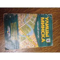 Минск малый атлас 2012г.выпуск