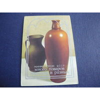 Минместпром БССР. 1987