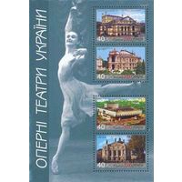 Украина 2000. Оперные театры Украины блок (176)