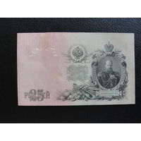 Продажа коллекции с 1 рубля! Государственный кредитный билет 1914г. И.Шипов UNC.