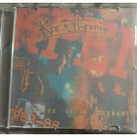 CD Крематорий 3 части