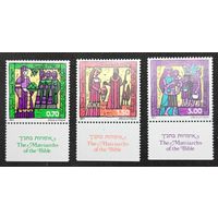 3 марки с купонами из серии 1977г. Израиль "Женщины из Библии" MNH