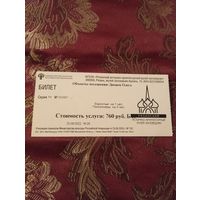 Билет 2022г. в Рязанский историко-архитектурный музей-заповедник Дворец Олега