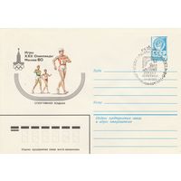 СССР 1980 МХК со СГ Игры XXII Олимпиады Легкая атлетика (к2)