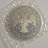 Один рубль 1993 Вернадский