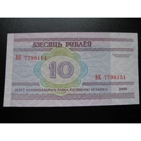 Беларусь. 10руб.,образца 2000г.,серия ВК, UNC. Распродажа.