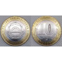 10 рублей 2022 Карачаево-Черкесская республика Unc Россия(РФ)