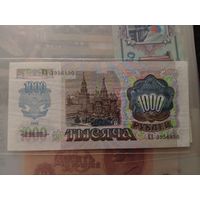 1000 рублей 1991.