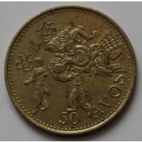 Макао, 50 авос, 1993 год, VF