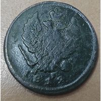 2 копейки. 1812 года