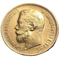 Российская империя, 5 рублей 1899 ЭБ Большая голова. В блеске, нечастая. С рубля.