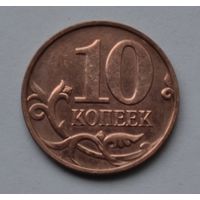 10 копеек 2008 г. м.