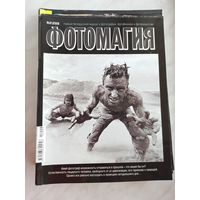 Журналы фотомагия и т.д.