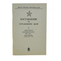 Наставление о ППС