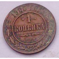 РАСПРОДАЖА!!! - РОССИЯ 1 копейка 1905 - "НИКОЛАЙ II"