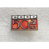 50 лет СССР #3986-CP63