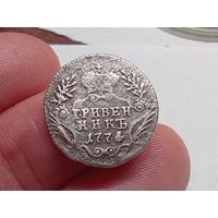 Гривенник 1774 год. С рубля