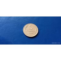 5 копеек 1943 год СССР (Состояние на фото)