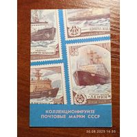 Календарик 1989 Коллекционируйте почтовые марки