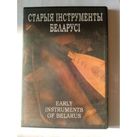 Старыя iнструменты Беларусi