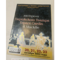 Автограф модельера Пьера Кардена