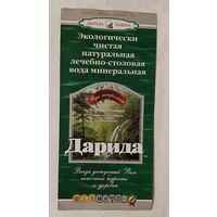 Рекламный буклет  минеральной воды "Дарида"