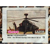 Вкладыш Lazer (Лазер) 2 серия (1-70, Left), номер 15, MBB PAH 2. Возможен небольшой торг.
