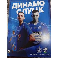 Динамо (Минск)-Слуцк 2.11.2024г.
