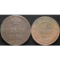 1 копейка 1856, 1915, С 1 Рубля! Смотрите другие лоты!