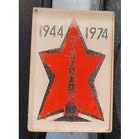 1944-1974. 30 лет освобождения Беларуси. Бе-59