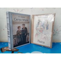 1. В. С. ШЕФНЕР. "СЕСТРА ПЕЧАЛИ". ЦВЕТНЫЕ ИЛЛЮСТРАЦИИ ХУДОЖНИЦЫ Е. ЖУКОВСКОЙ.  2. А. Н. ОСТРОВСКИЙ. ПЬЕСЫ. ЦВЕТНЫЕ ИЛЛЮСТРАЦИИ ХУДОЖНИЦЫ ЮЛИИ КАЗАРНИЦКОЙ. ТКАНЕВЫЙ ПЕРЕПЛЁТ.  ОТПЕЧАТАНО В ЛАТВИИ.