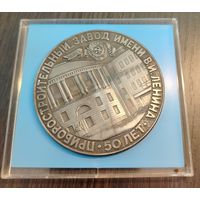 Настольная медаль , выпущенная к 50 летию Приборостроительного завода имени В.И Ленина в Минске . изготовлена из алюминия , диаметр 75 мм в футляре .