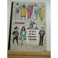 И.Депман Мир чисел