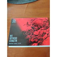 Их нужно спасти. Красная книга СССР. Выпуск 3. /Д