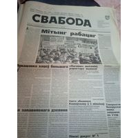 Газэта "Свабода"\12