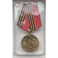 Юбилейная медаль  " 50 лет Победы в ВОВ 1941-1945 годов."